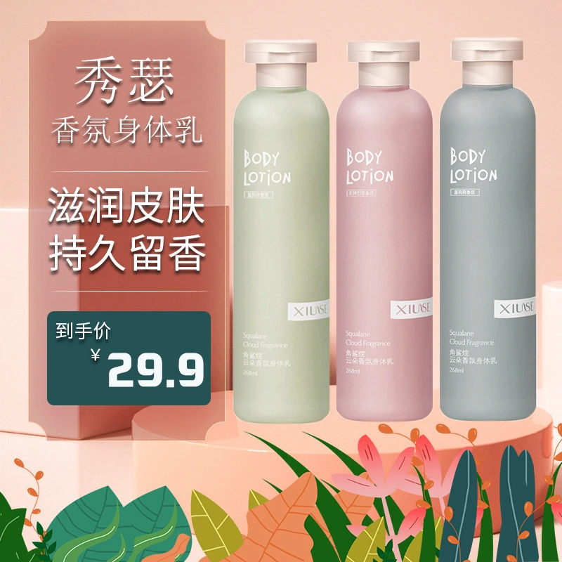 XiuSe/秀瑟角鲨烷蓝风铃黑鸦鸦反转巴黎女持久留香云朵香水身体乳