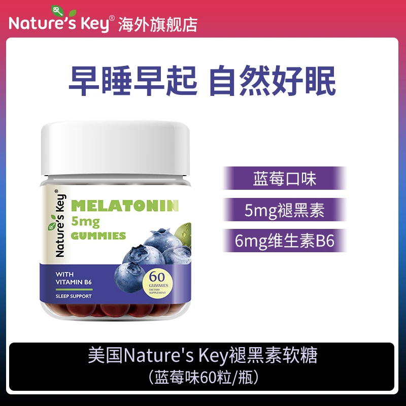 （预售）美国进口成人褪黑素晚安软糖2.5mg/粒升级版(添加B6)60粒