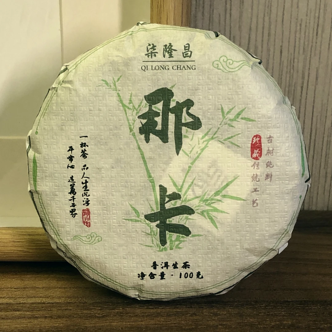 [勐宋] 那卡  2024年古树头春普洱生茶50g/100g