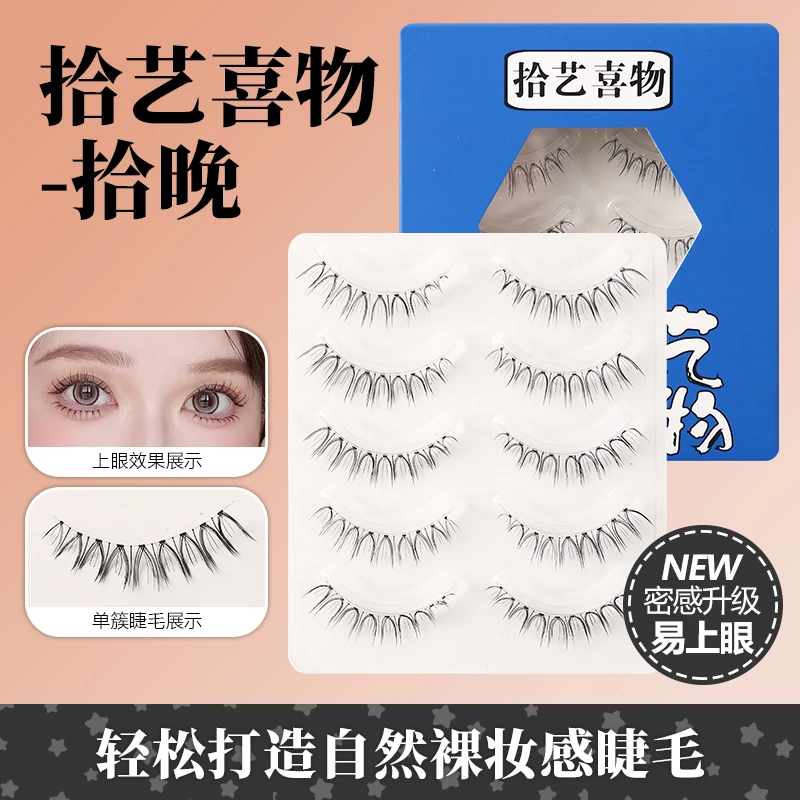 拾艺喜物假睫毛新手单簇卷翘细梗日系透明线根根分明新手初学者