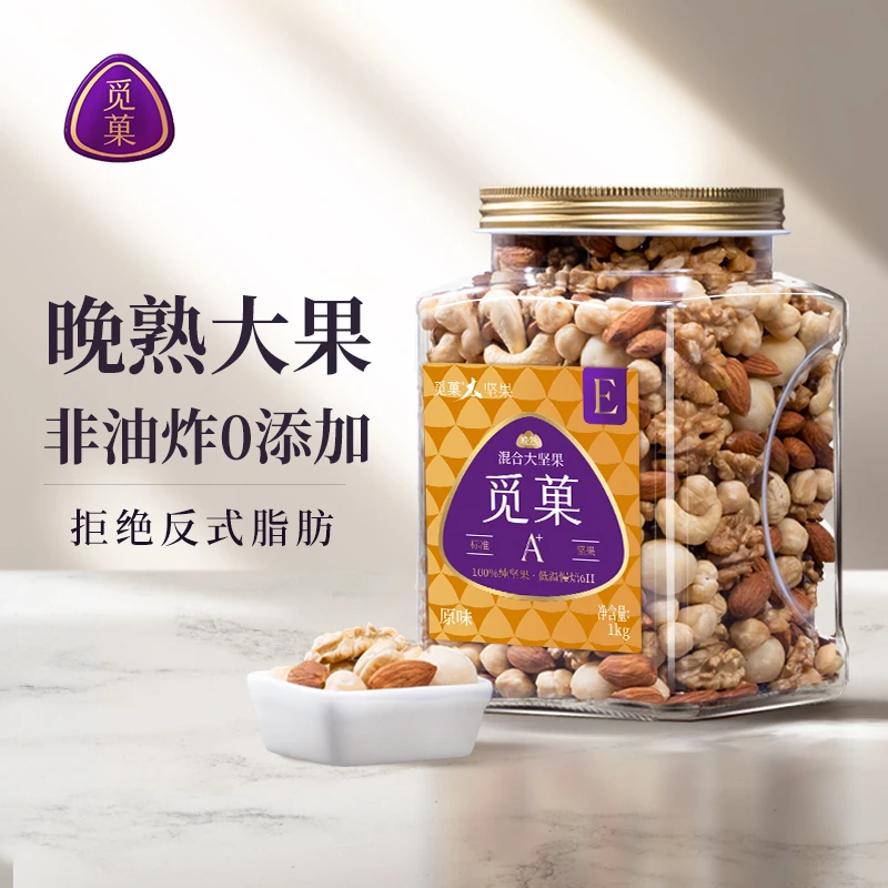 觅菓A+大坚果纯坚果家庭即食E款低温烘焙每日混合纯果仁1kg量贩装