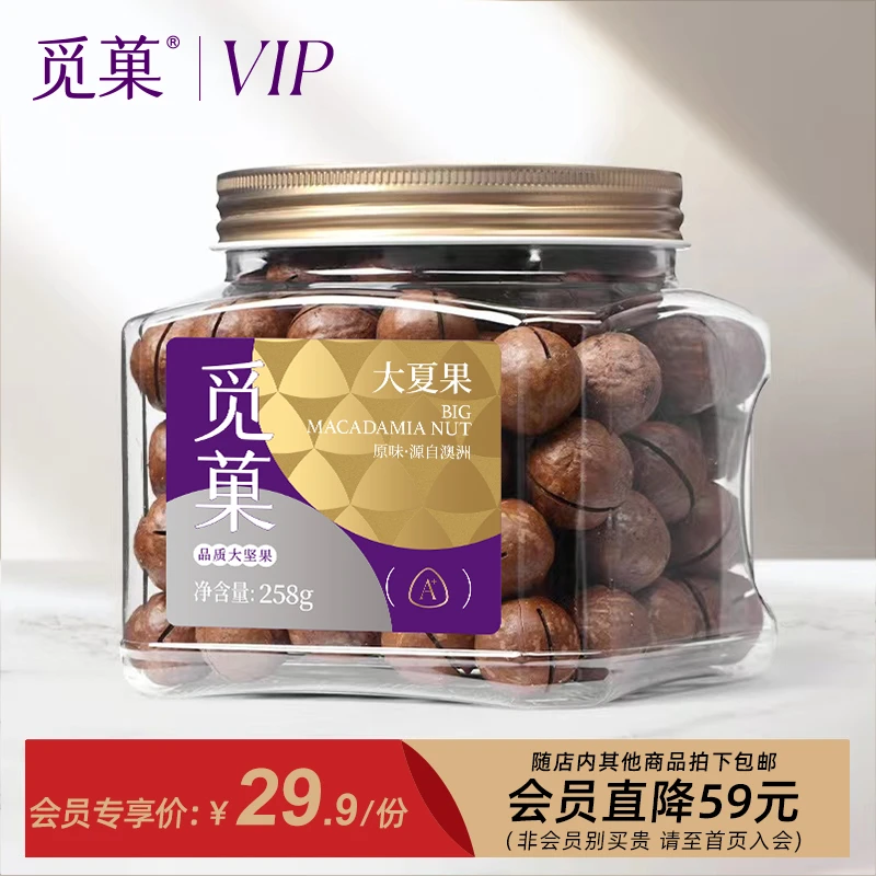 【会员专属价29.9】觅菓（原味）大夏威夷果258g