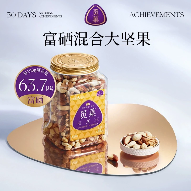 【富硒混合大坚果】觅菓每日纯坚果高品质纯大坚果1.05kg罐装