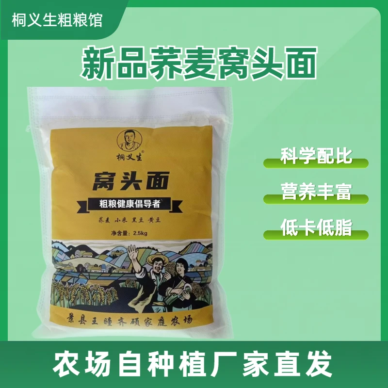 桐义生【网红爆款】荞麦窝头面5斤装小米黑豆黄豆纯粗粮免发酵营养