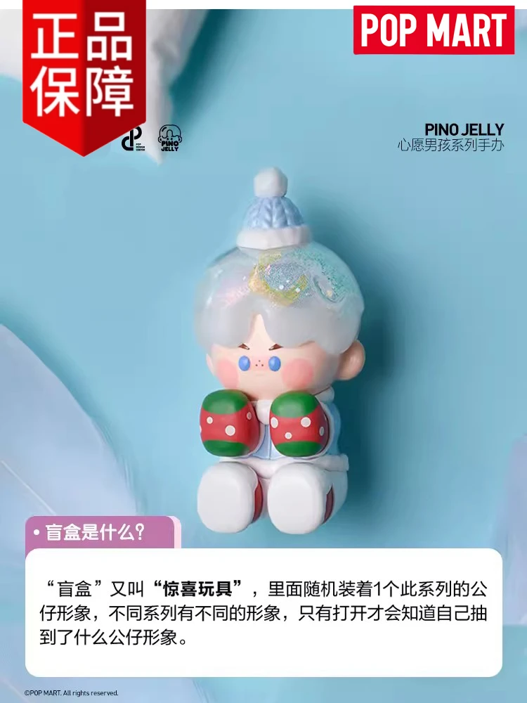 【拆盒】泡泡玛特PINO JELLY心愿男孩盲盒一整套潮流玩具手办礼物