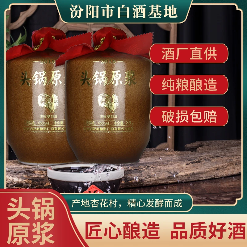 杏全【小乔】头锅原浆 清香型白酒 坛装窖藏 纯粮食酿造66度