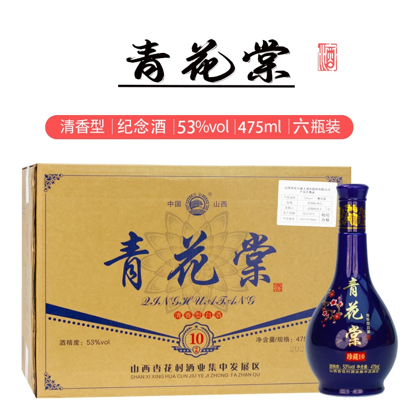 杏全【小乔】青花堂 清香型白酒 纯粮食酿造 礼盒装53度