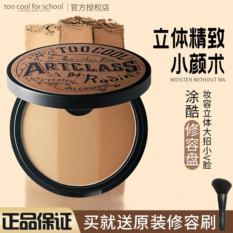 涂酷修容高光一体盘心机图细腻套组toocoolforschool多色粉质