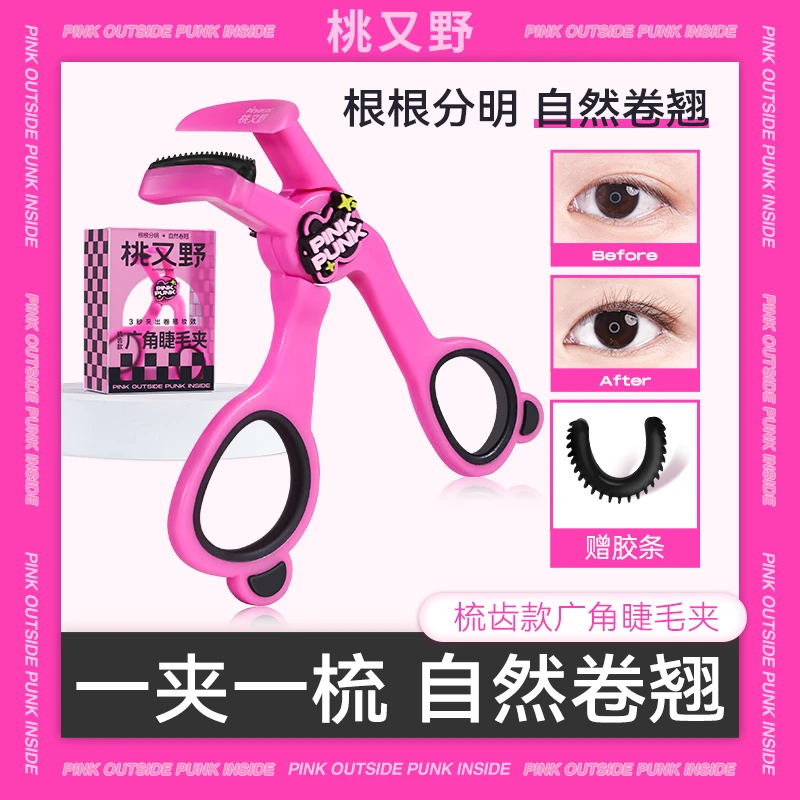 桃又野梳齿款睫毛夹卷翘定性持久女生便携式眼头眼尾眼睫毛夹