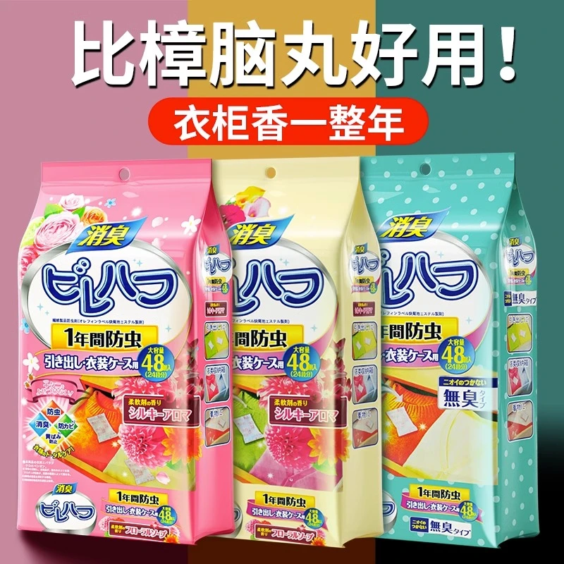 【外贸高货】衣柜香包取代樟脑丸防霉防潮祛除异味驱虫衣柜花香清
