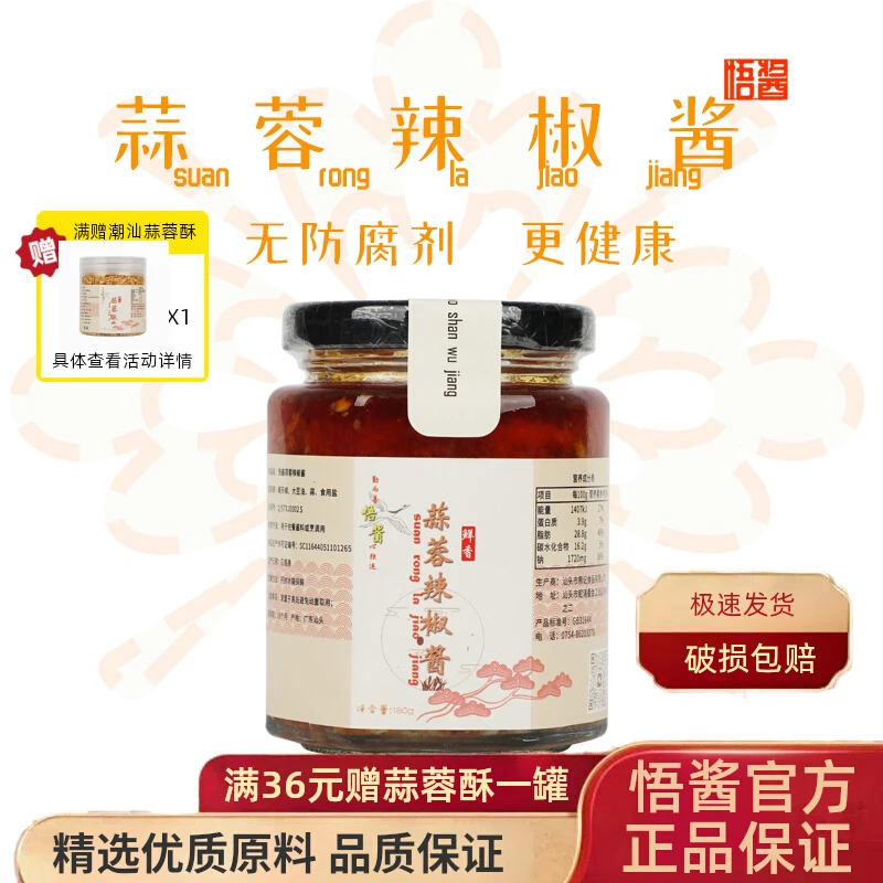 悟空广东潮汕肠粉店蒜蓉辣椒酱特产无防腐剂辣椒酱猪脚饭辣椒酱