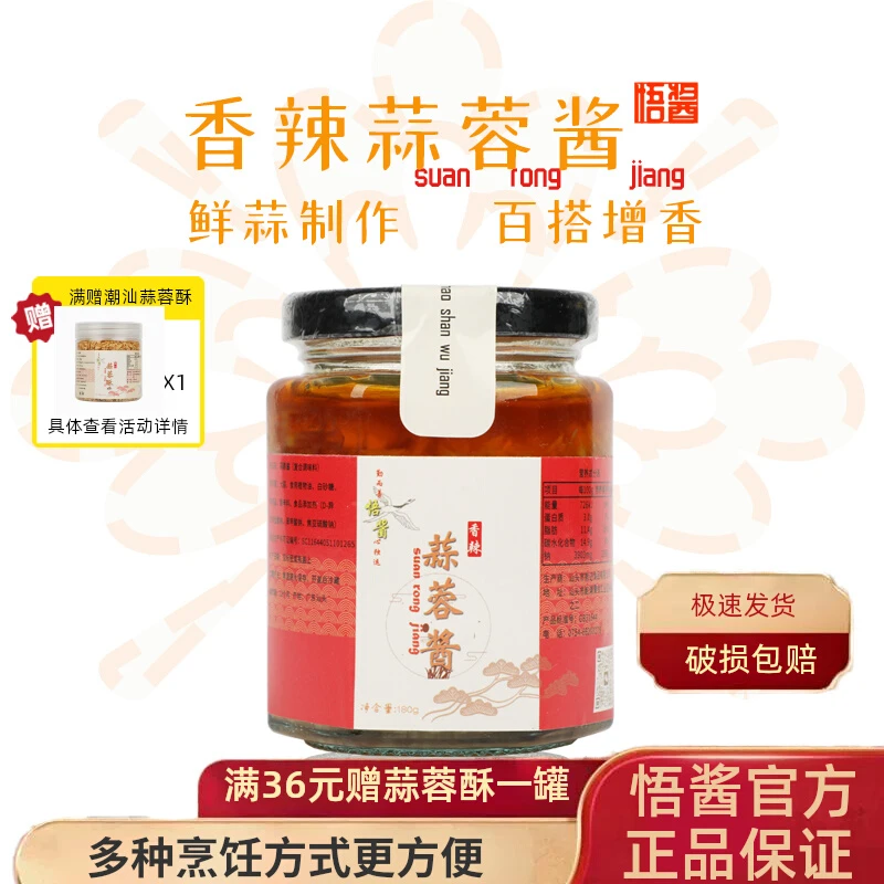 悟酱烧烤生蚝香辣蒜蓉酱原味蒜蓉酱香辣蒜泥茄子蒜蓉酱家用蒜蓉酱