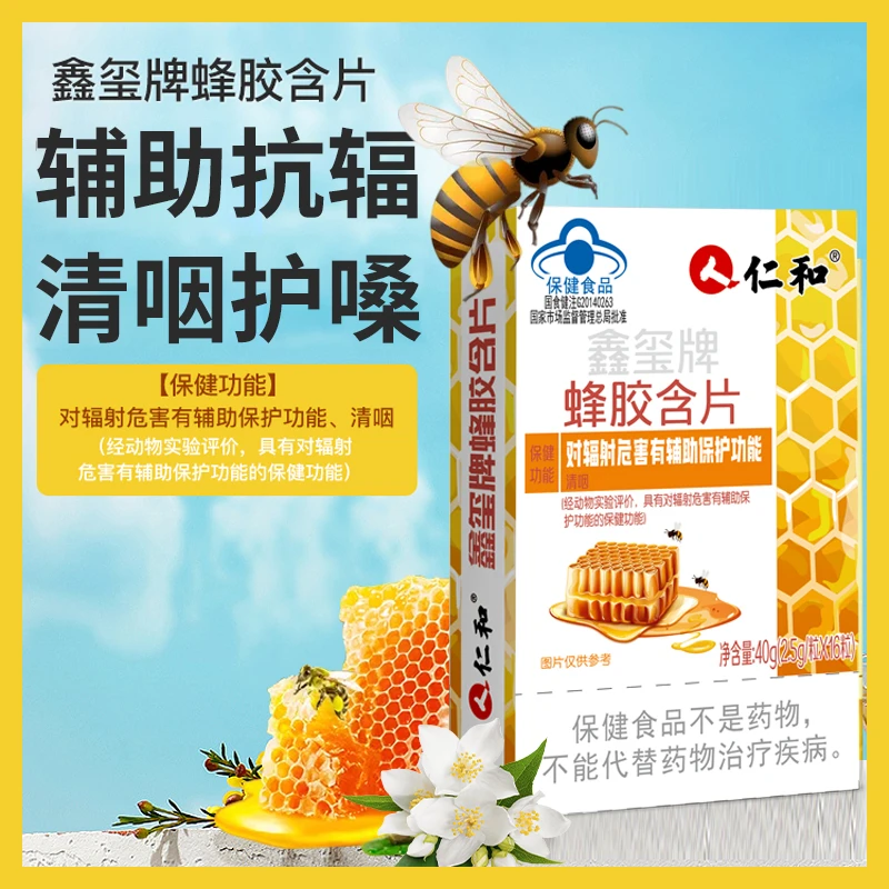 仁和蜂胶含片清凉护喉咀嚼辅助抗辐射保护嗓子清咽润喉糖喉咙营养