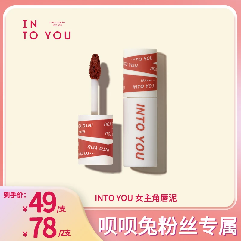 【呗呗兔推荐】INTOYOU女主角唇泥不易沾杯不易掉色哑光口红唇釉