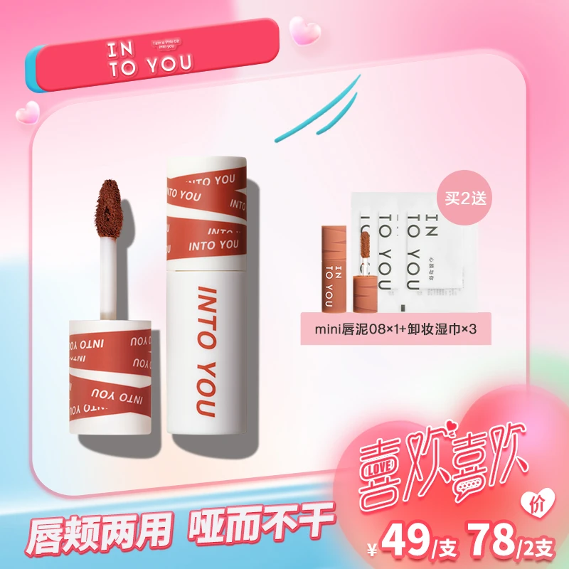 INTOYOU女主角唇泥雾感学生哑光显白唇釉单双支