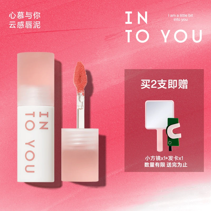 INTOYOU不沾杯唇泥显白口红不易沾杯唇釉平价学生单双支dbzp
