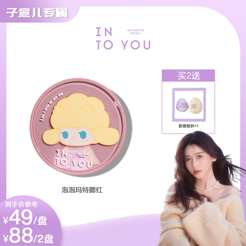 【子意儿专属】INTOYOU心慕与你泡泡玛特联名气垫腮红服帖不易晕妆