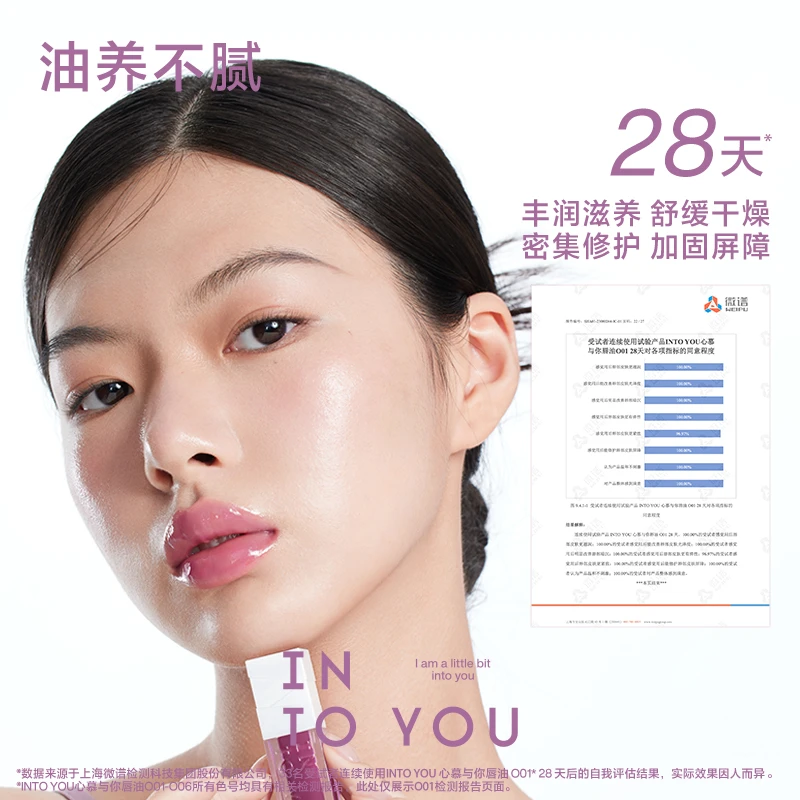【商城专属】INTOYOU心慕与你有色唇油素颜打底清透氛流光风妆容