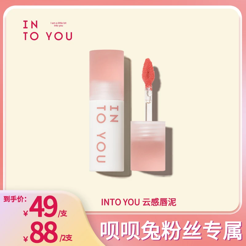 【呗呗兔推荐】INTOYOU心慕与你云感唇泥不易沾杯绵密轻透轻薄显白