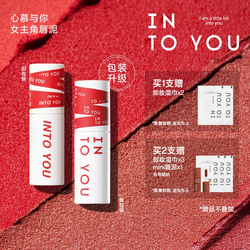 【主播专属】INTOYOU女主角唇泥哑光显白唇泥不易掉色单双支ctzp.