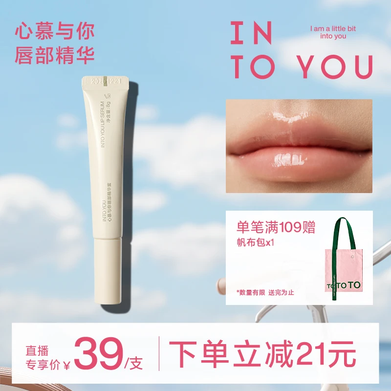 【官方旗舰店】INTO YOU唇部精华蜜润唇护唇防干