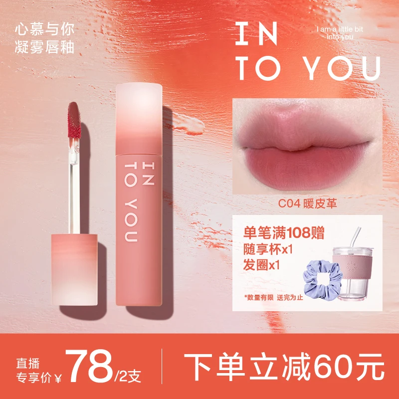 【好物推荐】INTOYOU雾面凝雾唇釉口红新手学生不易沾杯哑光显白