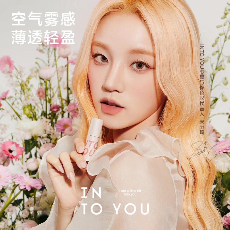 【达人推荐】INTO YOU薄款空气唇泥不易沾杯不易掉色哑光唇釉
