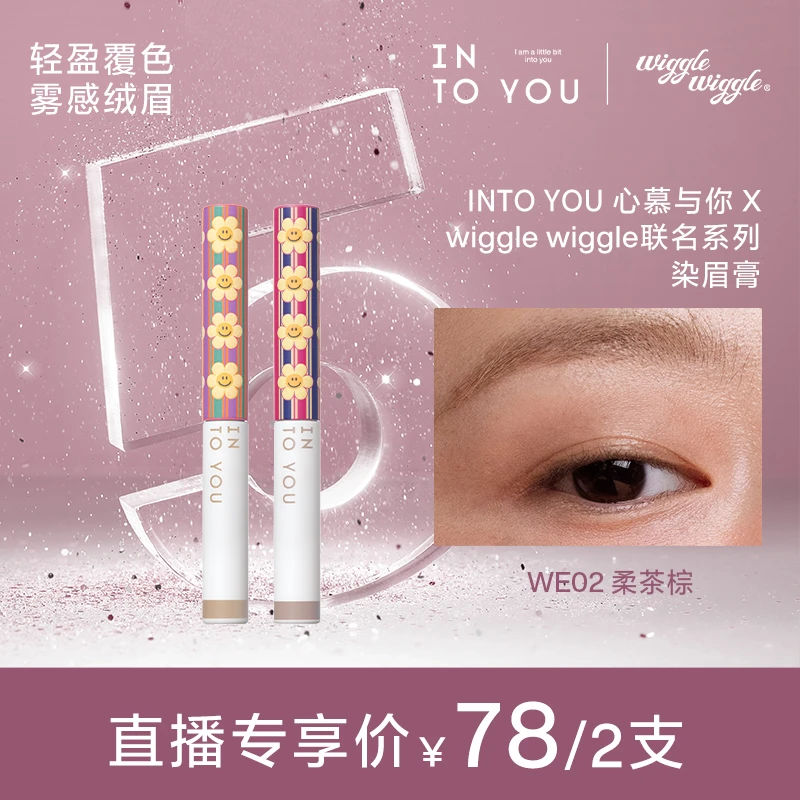 【官方旗舰店】INTOYOU心慕与你wiggle wiggle联名染眉膏不易晕染