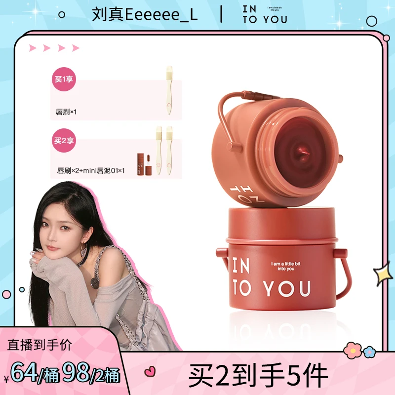 【刘真专享】INTOYOU唇颊两用桶装唇泥不易掉色不易沾杯显白