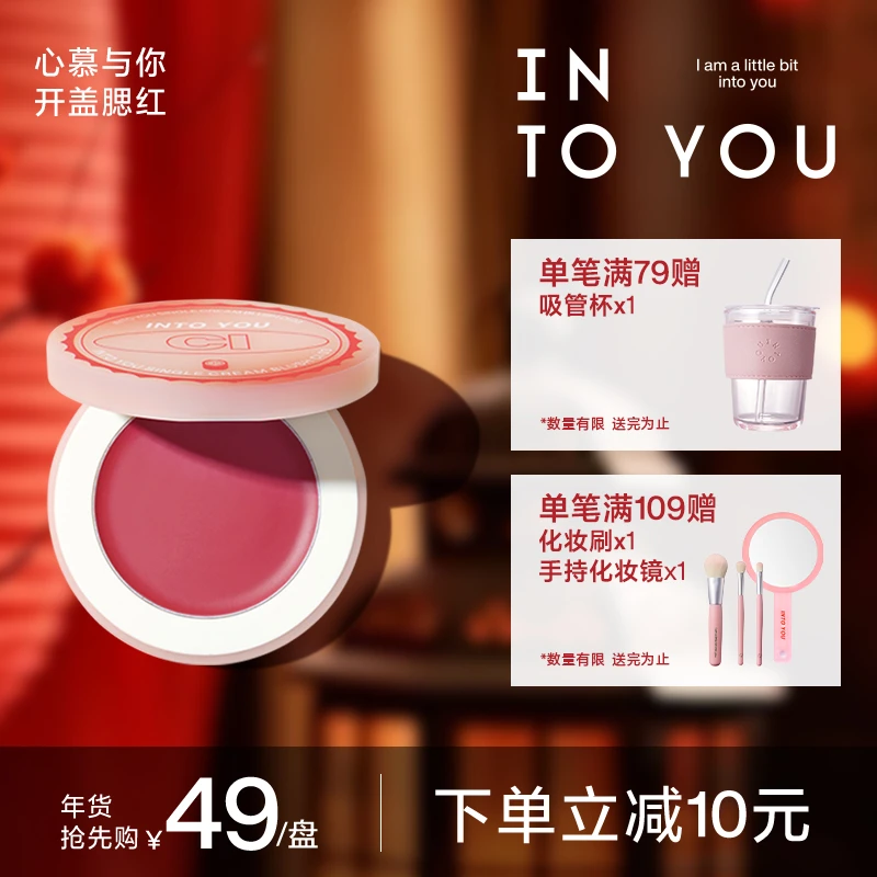 【官方推荐】INTO YOU心慕与干杯单色腮红膏显白修容彩色慕斯裸妆