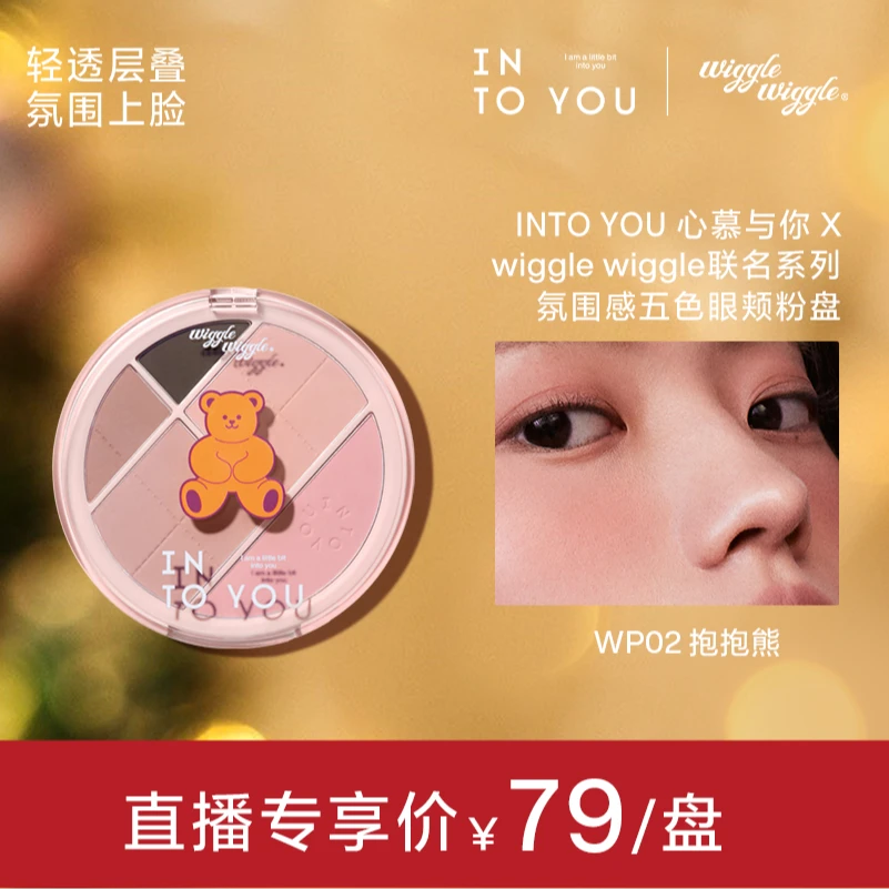 【官方旗舰店】INTOYOU心慕与你wiggle wiggle联名眼颊盘五色氛围