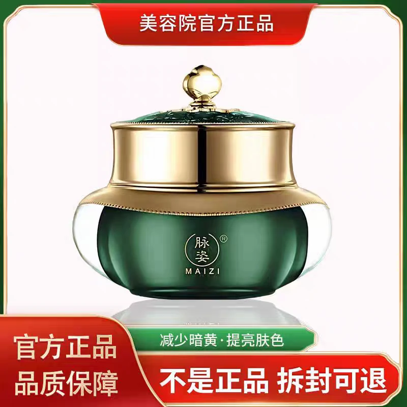 【官方正品】脉姿净颜霜正装20g脉姿升级圣芙曼净颜霜20g