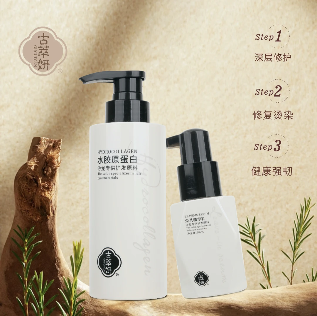 古萃妍 1+1护发套组