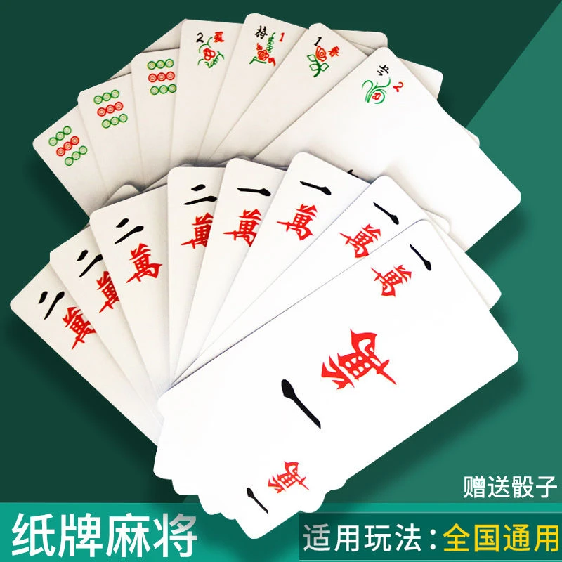 麻将扑克牌防水便携式麻将牌家用纸牌麻将旅行简装防水加厚扑克牌