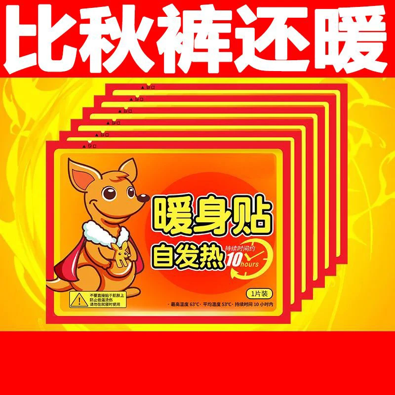 暖贴宝宝贴自发热防寒保暖身贴足暖宝贴宫暖女热敷腰腹部热面膜帖