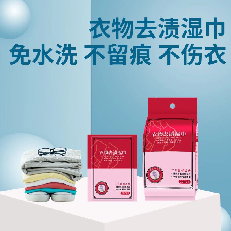 超强型衣物湿巾擦鞋小白鞋白衬衫清洁去渍去污湿巾免水洗独立包装