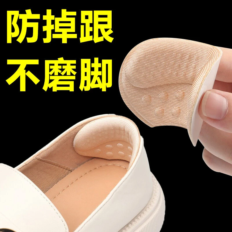 后跟贴防掉跟高跟鞋脚后跟防磨脚贴鞋大改小神器乐福鞋皮鞋半码垫