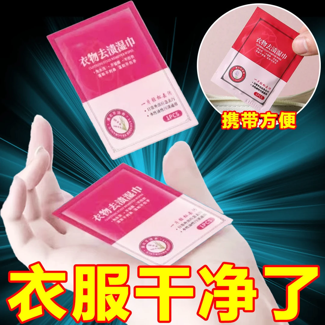 超强型衣物湿巾擦鞋小白鞋白衬衫清洁去渍去污湿巾免水洗干洗剂