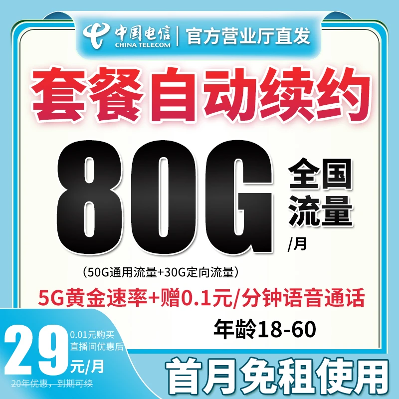 【支持自主激活】中国电信星卡全国通用电信流量卡手机电话卡不限速