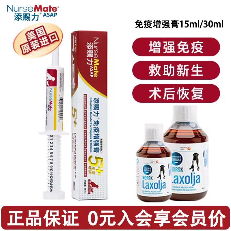 添赐力牛初乳免疫增强膏幼猫孕猫咪营养膏狗狗乳铁蛋白天赐力美国