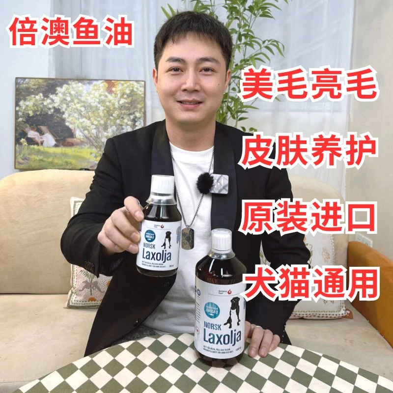 倍澳鱼油挪威进口倍澳至臻三文鱼鱼油狗狗猫咪防掉毛保护心脏美毛