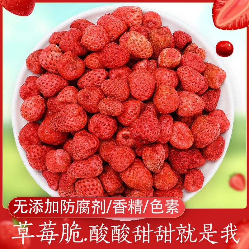 冻干草莓脆整粒莓脆儿童孕妇零食休闲小吃蜜饯桑葚果干冻干美食