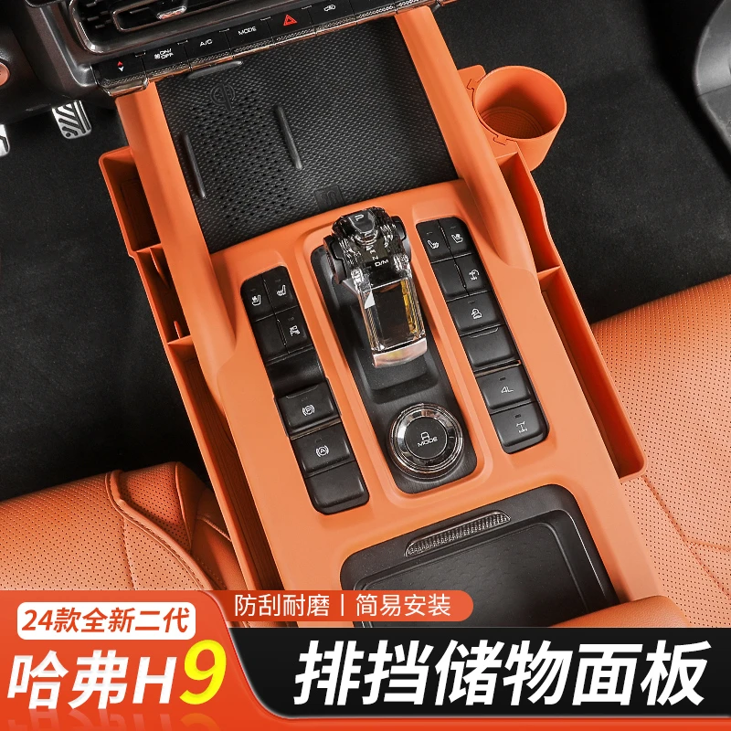 24款全新二代哈弗H9中控排挡储物盒座椅缝隙收纳盒内饰改装专用