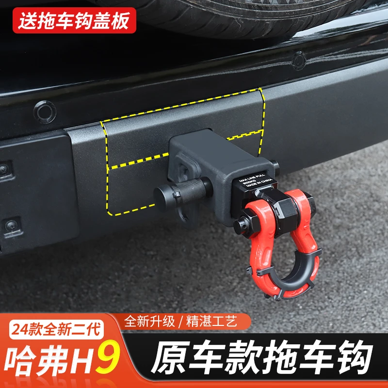 适用于二代哈弗新H9拖车钩流氓牵引杠24款改装专用升级加厚加强版