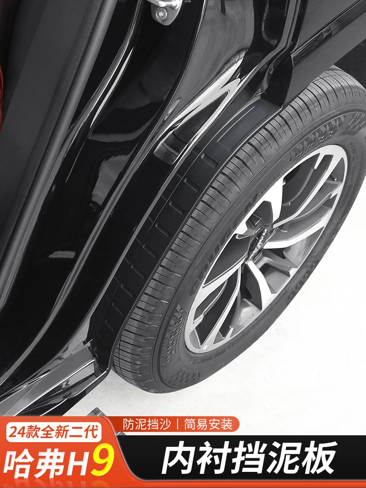 24全新二代哈弗H9改装后轮内衬挡泥板叶子板防泥沙保护罩外饰用品