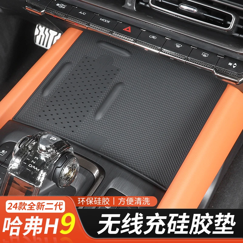全新二代哈弗H9水杯垫无线充电装饰改装配件24款内饰中控台门槽垫