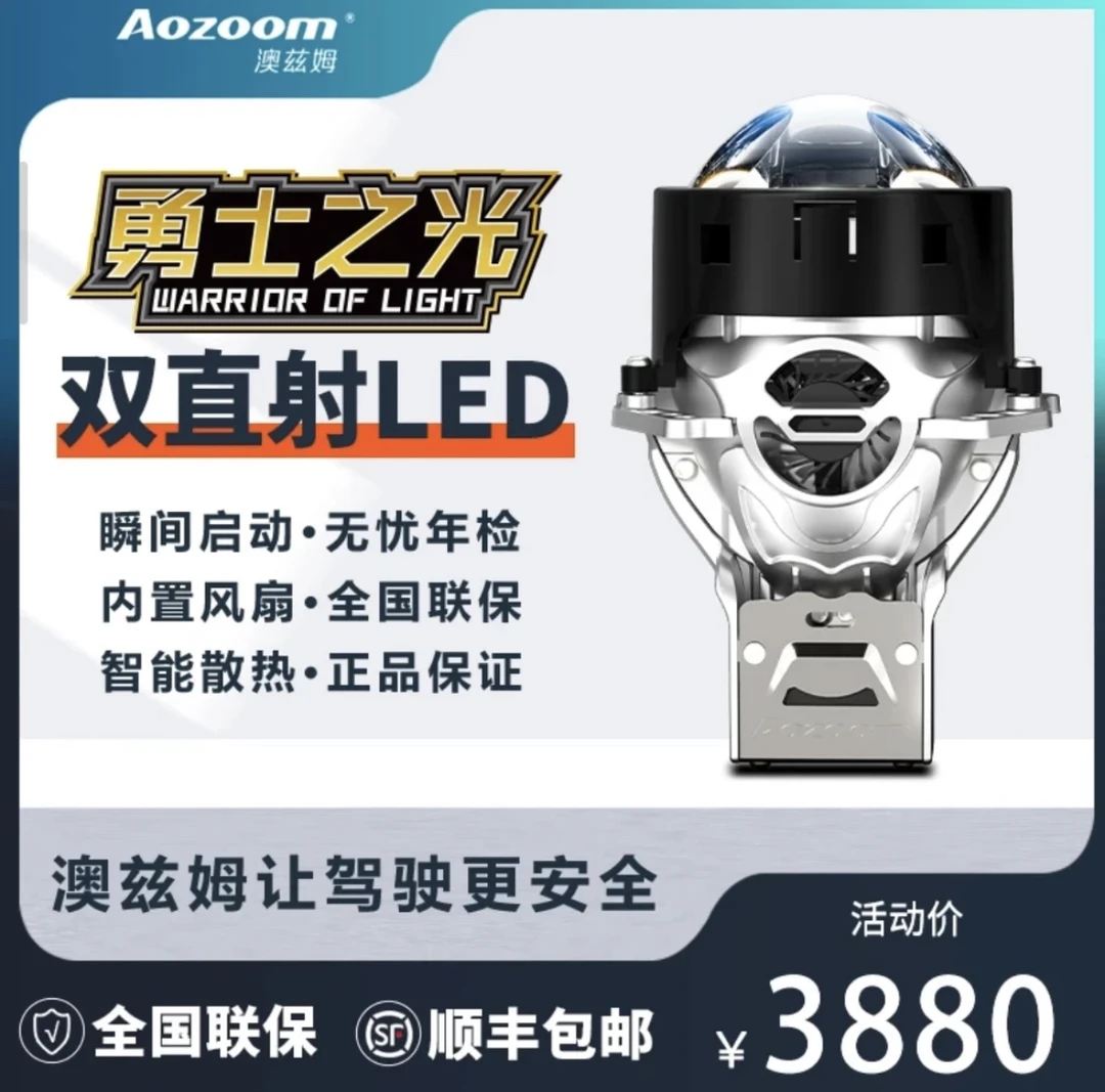 澳兹姆勇士之光Tir棱镜双直射超亮透镜模组