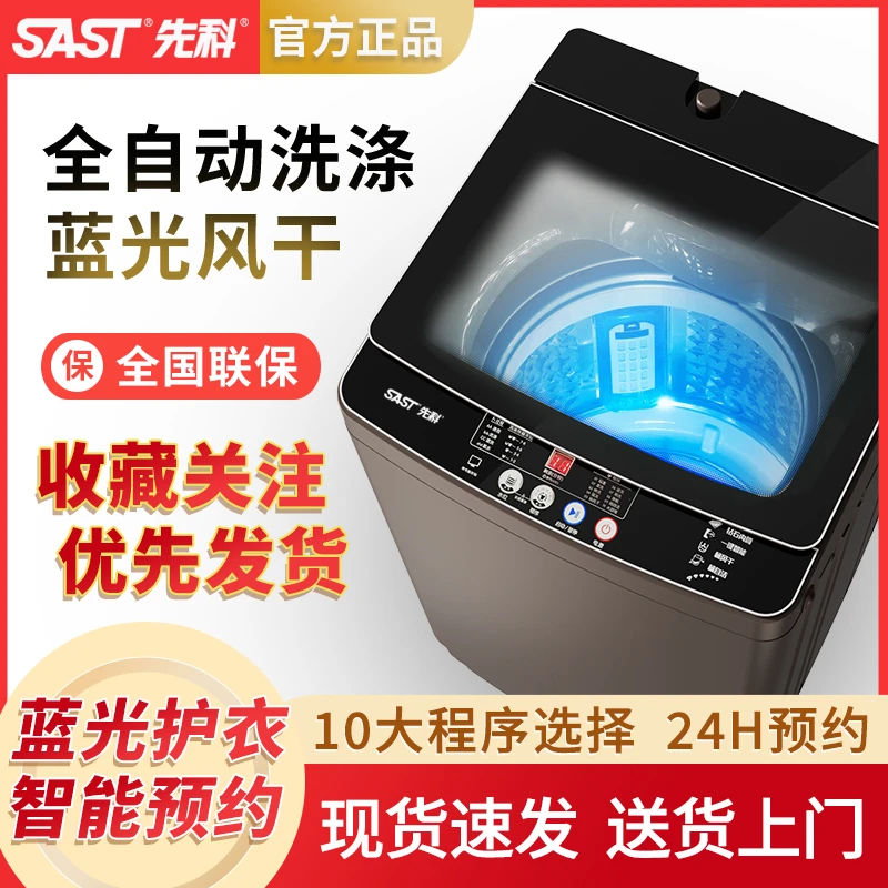 SAST/先科【智能蓝光风干全自动洗衣机】大容量家用洗脱一体机Q