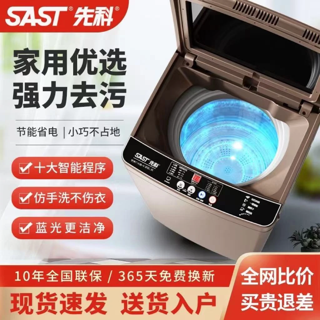 SAST/先科【智能蓝光风干全自动洗衣机】湿重16kg大容量家用CY