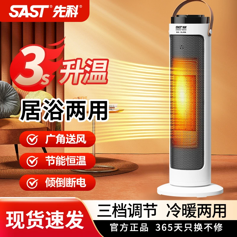 SAST/先科取暖器家用速热客厅办公室电暖器省电小型塔式暖风机